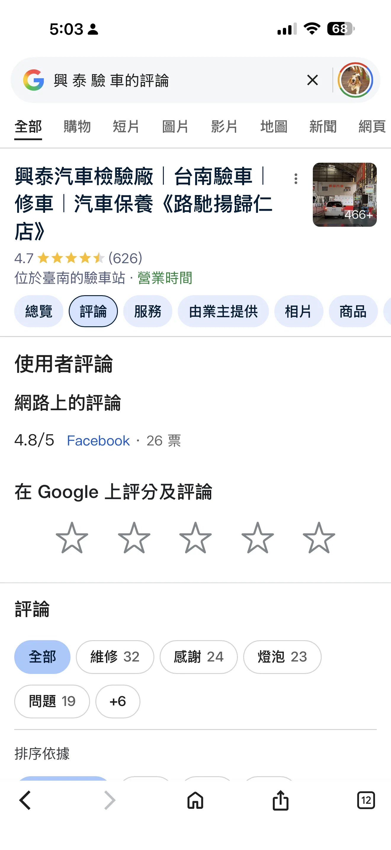 Google 評價 4.7 星，超過 600 則