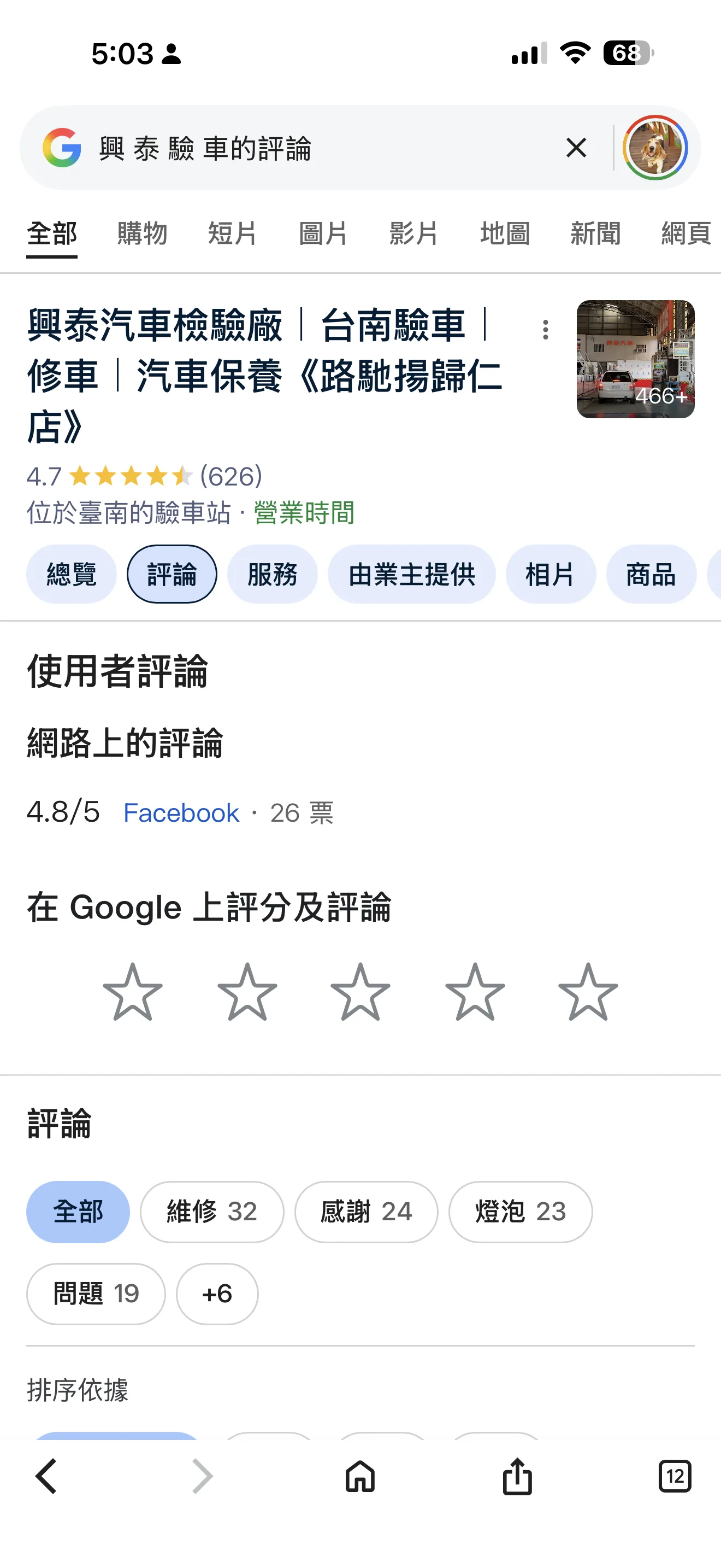 Google 評價 4.7 星，超過 600 則