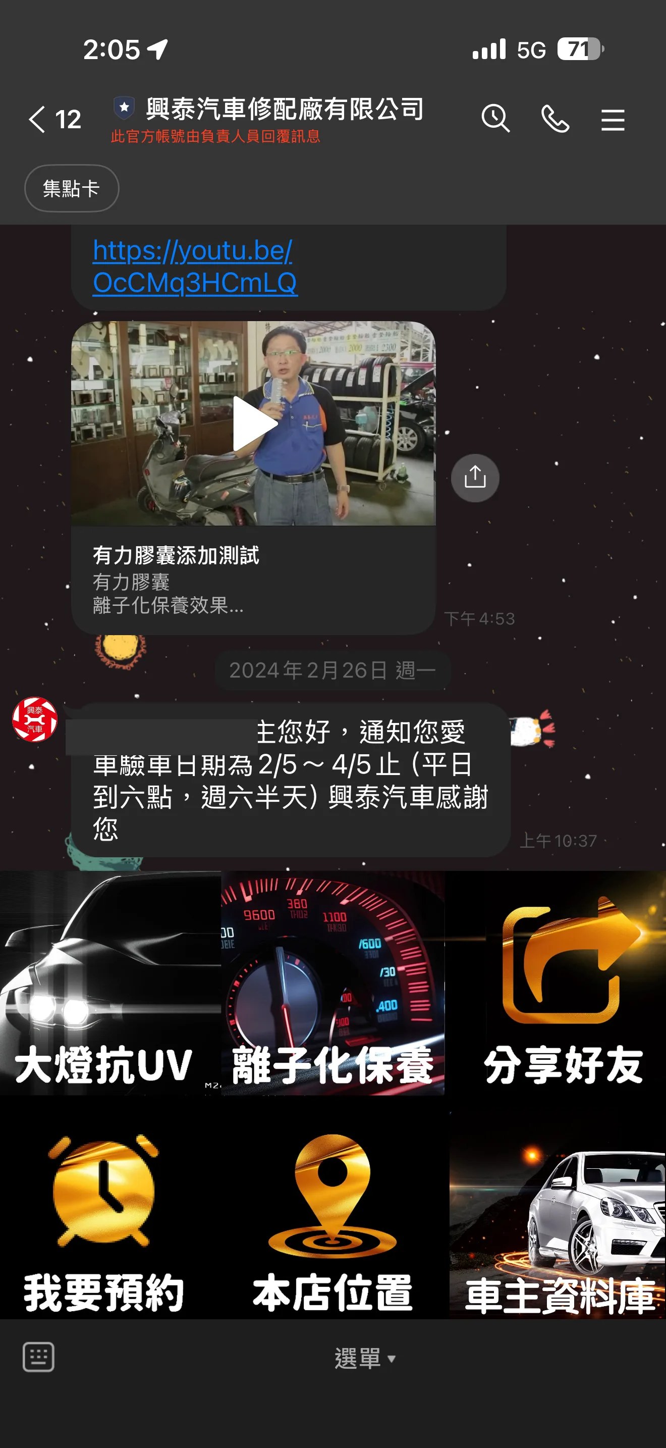 加入 LINE 後的畫面，功能很齊全
