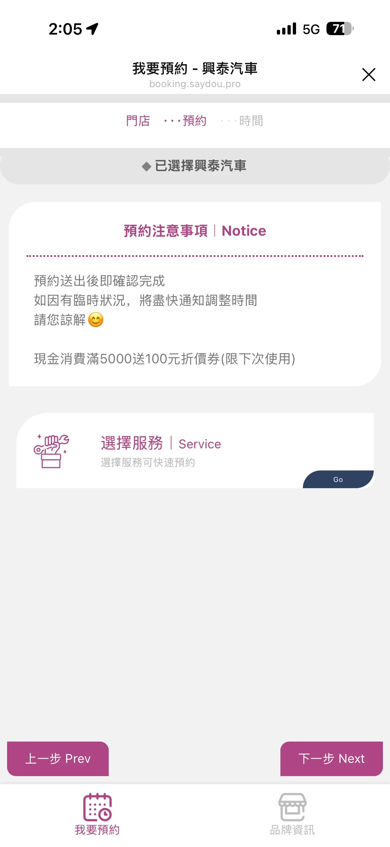 預約系統首頁，還有消費滿額優惠提醒