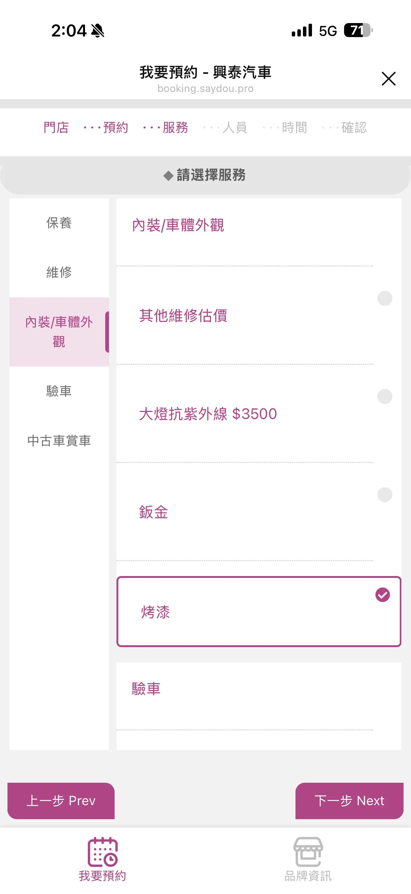 選好烤漆，打勾就能下一步