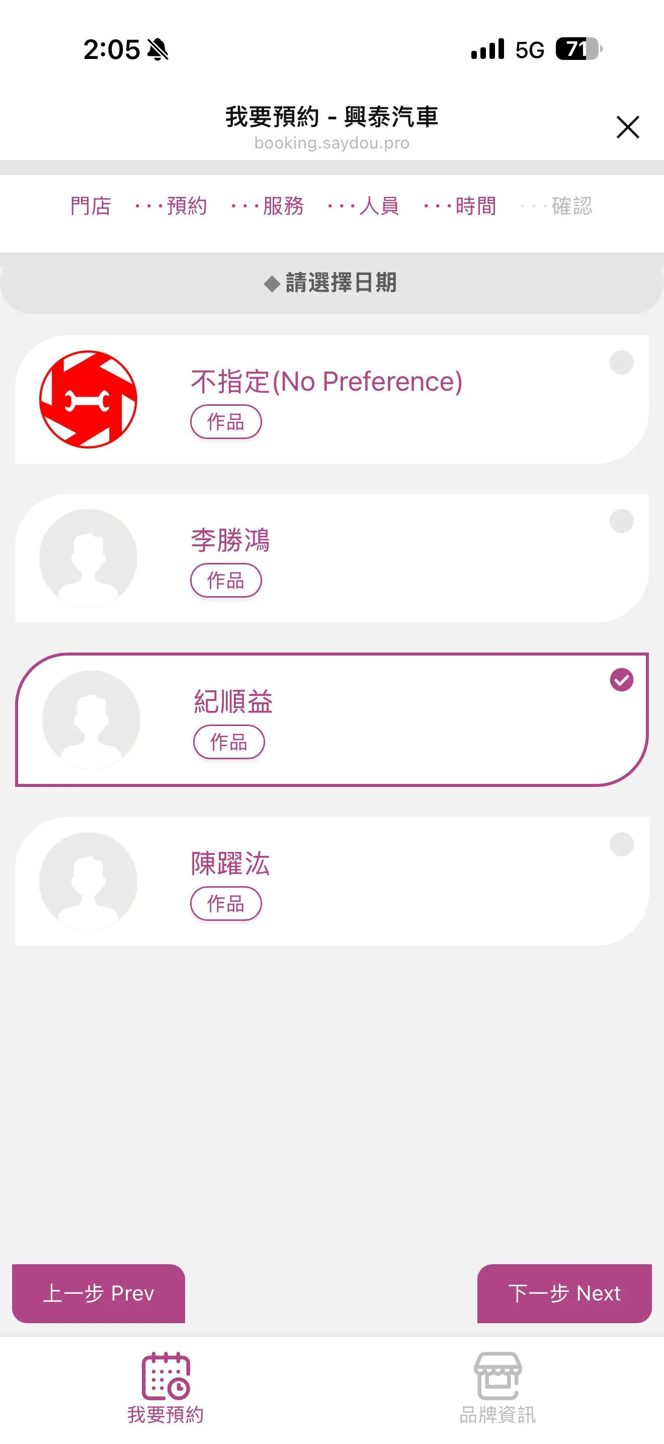 可以指定技師，點「作品」還能看成果