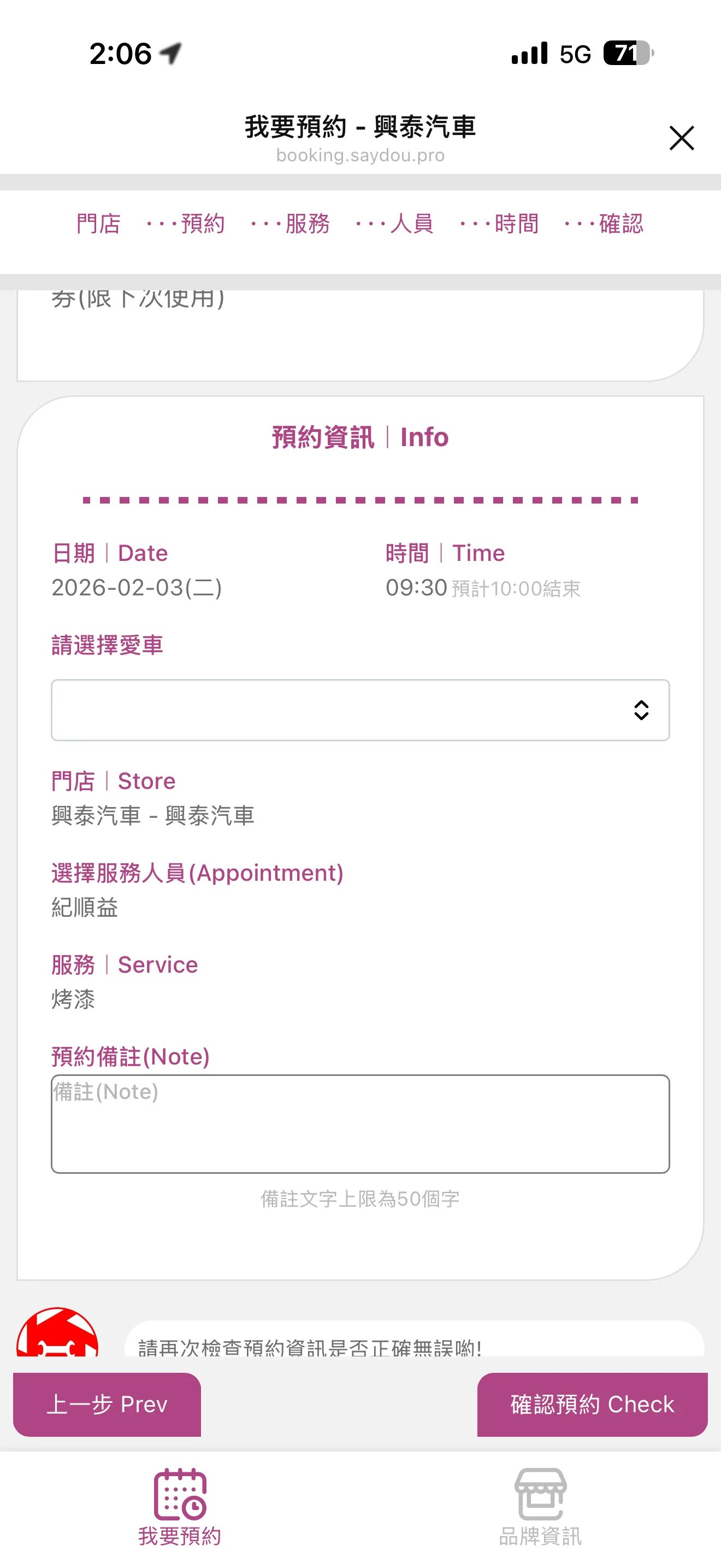 預約資訊一覽，確認後送出