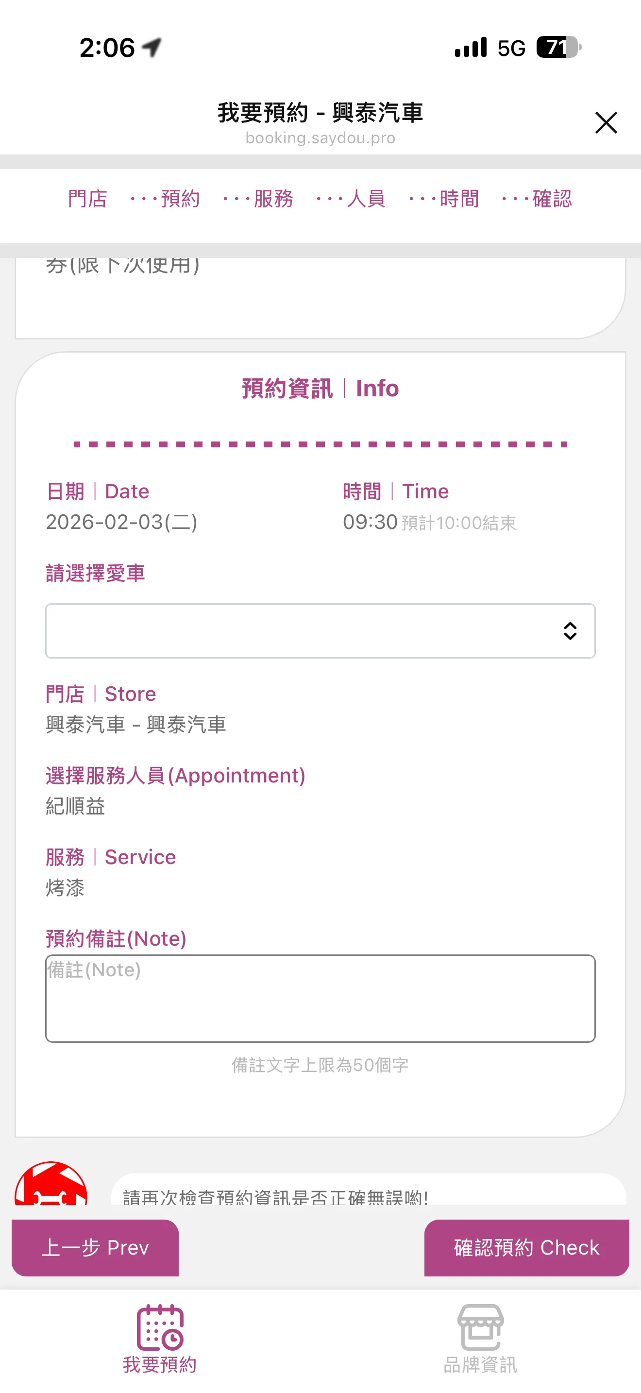 預約資訊一覽，確認後送出
