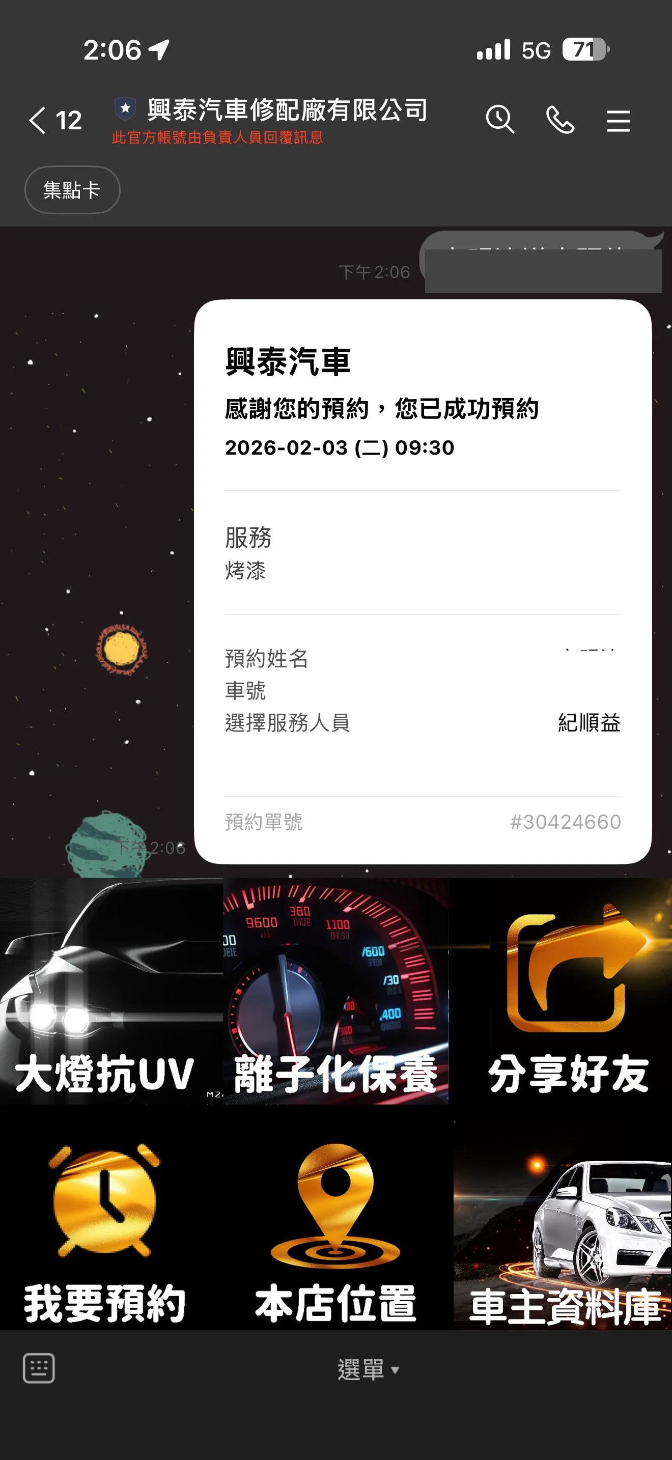 LINE 立刻收到預約成功通知