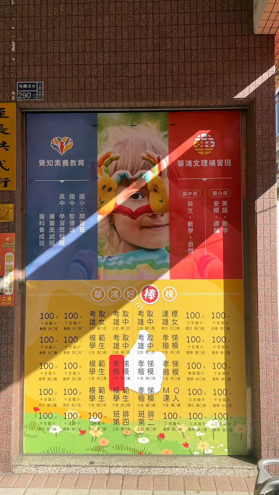華鴻好棒榜:考取雄中雄女與各科優異學生