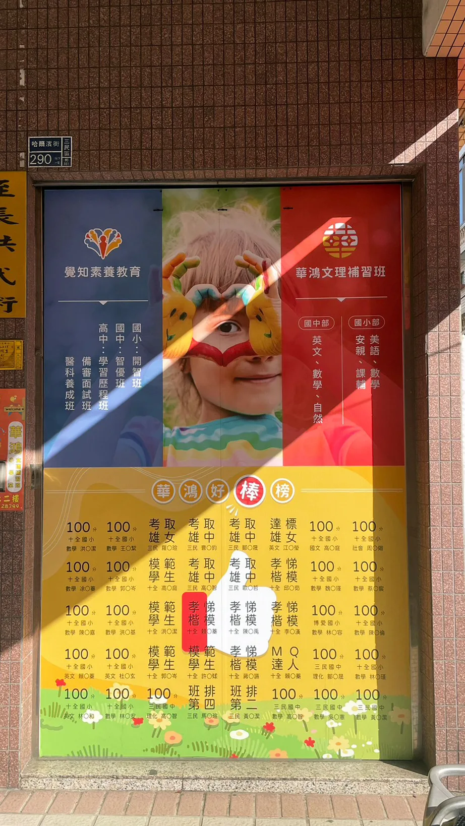 華鴻好棒榜：考取雄中雄女與各科優異學生