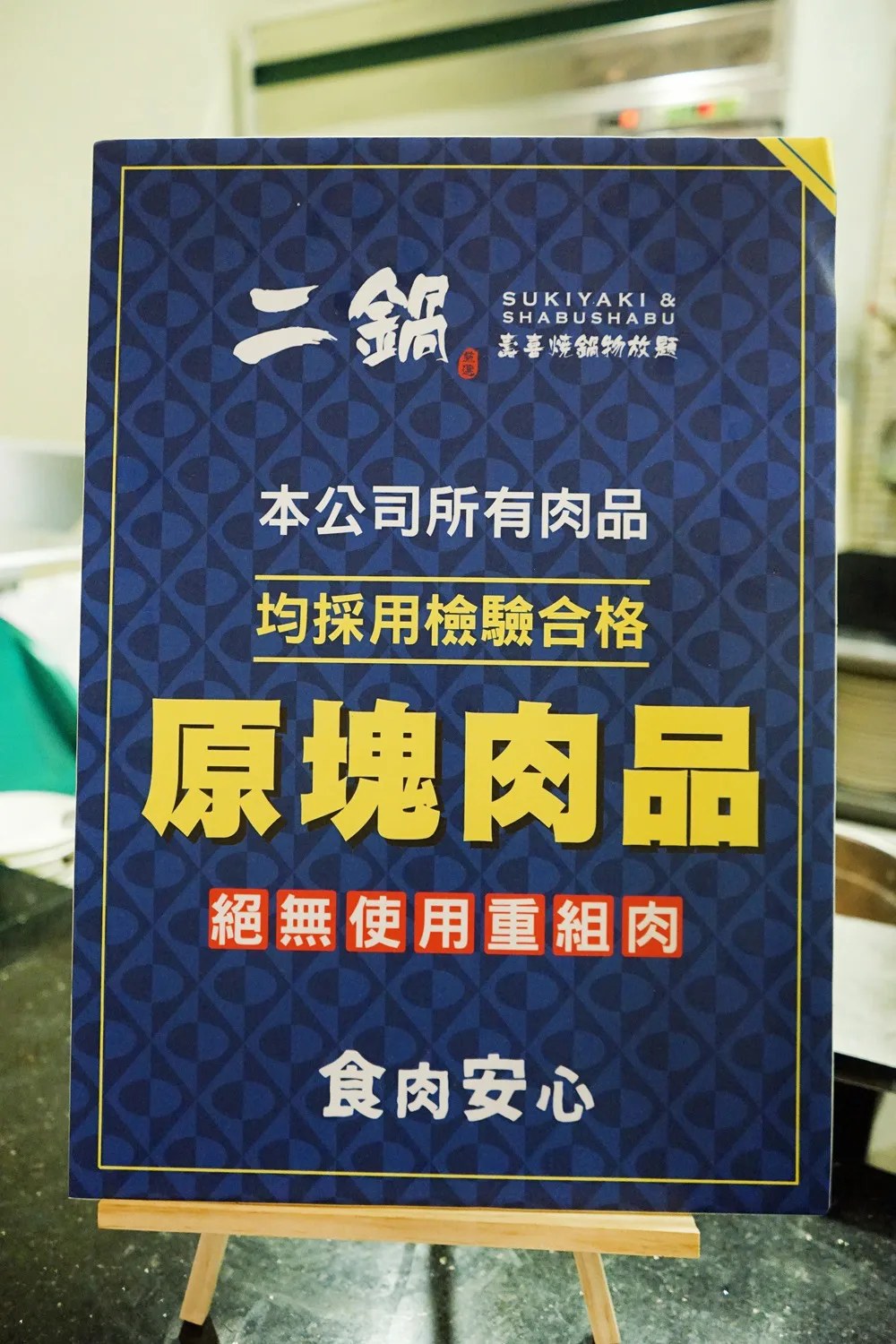 標榜非重組肉的肉品