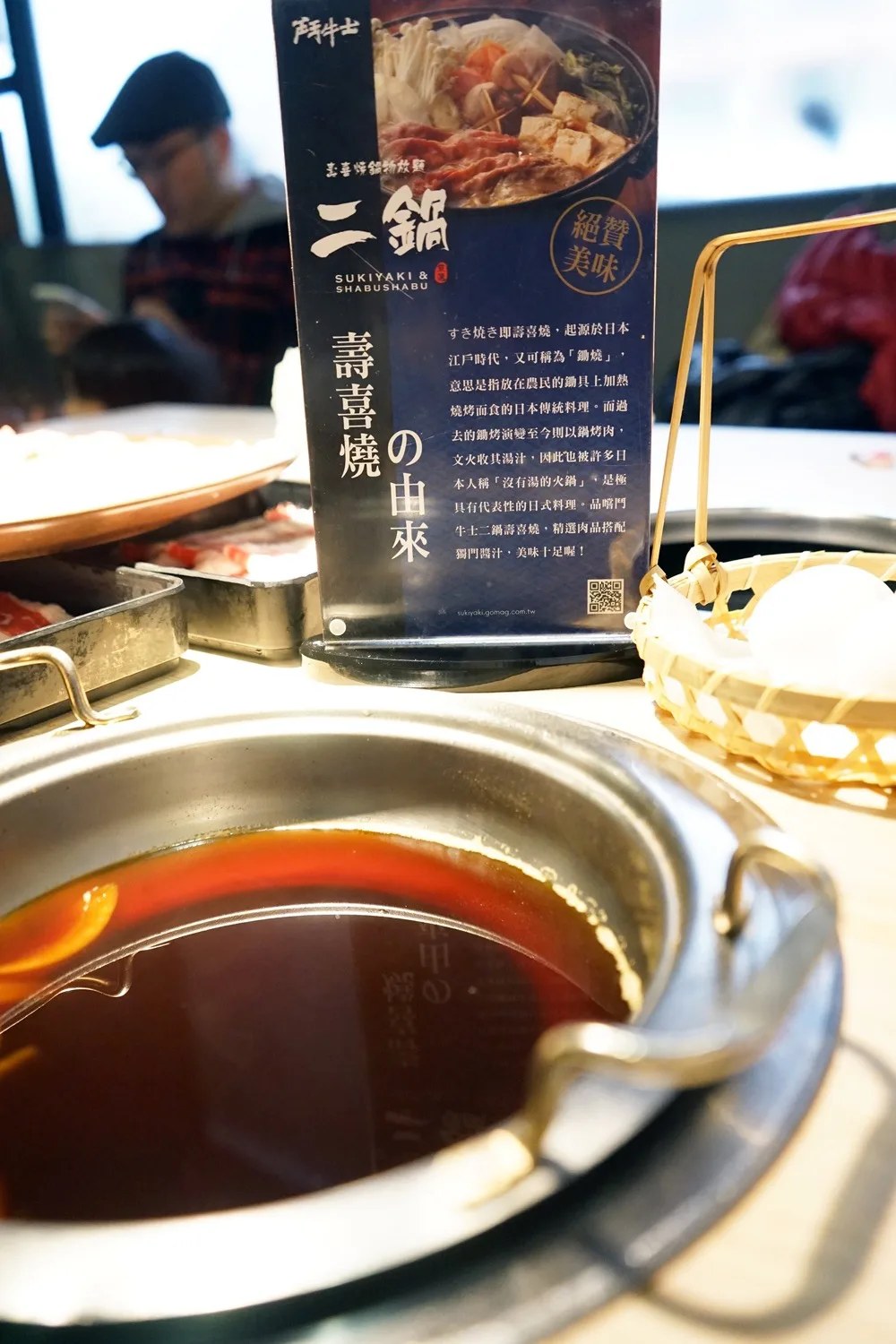 壽喜燒鍋涮肉