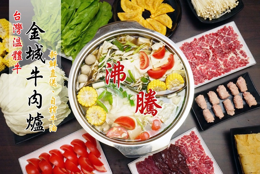 金城牛肉爐店面（台南南區夏林路）