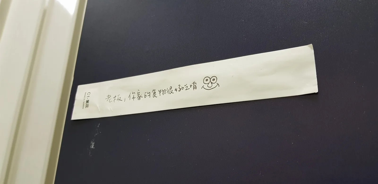忍不住留了張字條給老闆