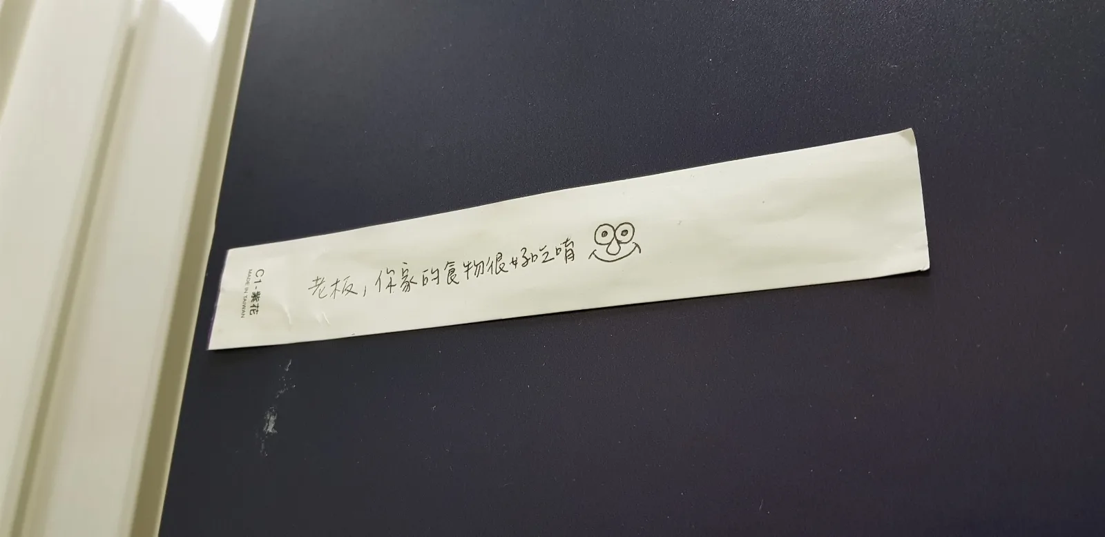 忍不住留了張字條給老闆