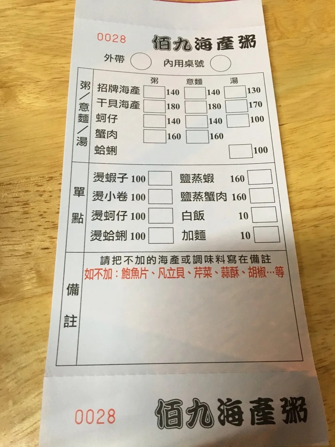 佰九菜單