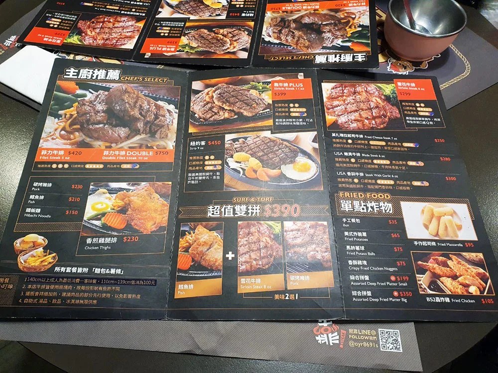 靠炙燒牛排菜單