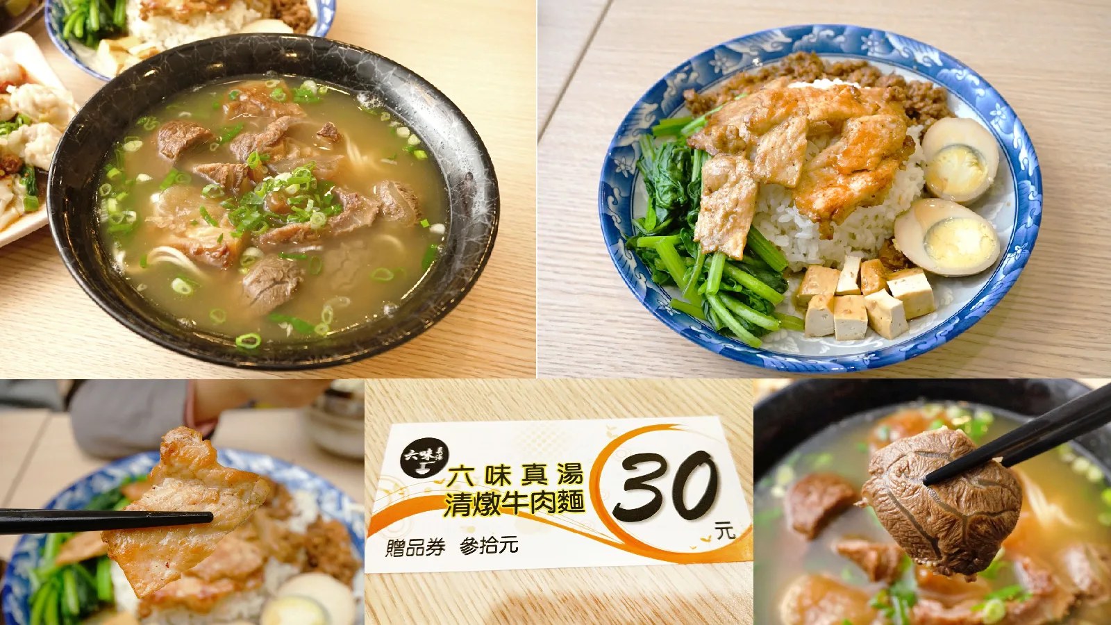台南牛肉麵|六味真湯 安平,半筋半肉清燉牛肉麵+豬隊友套飯(不吃牛也行)