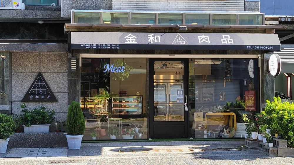 金和肉品鳳山文鳳路店門口