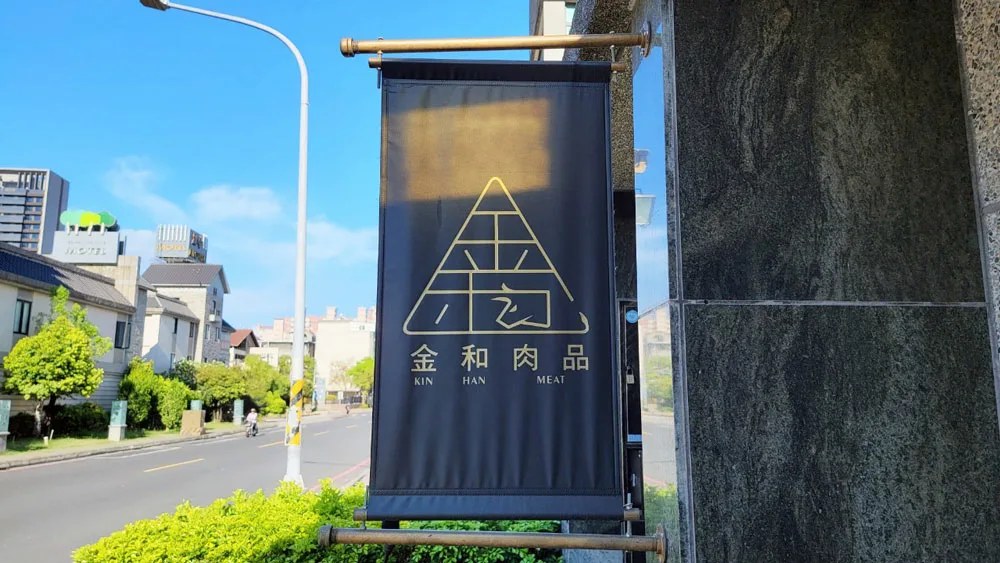 店門口一景