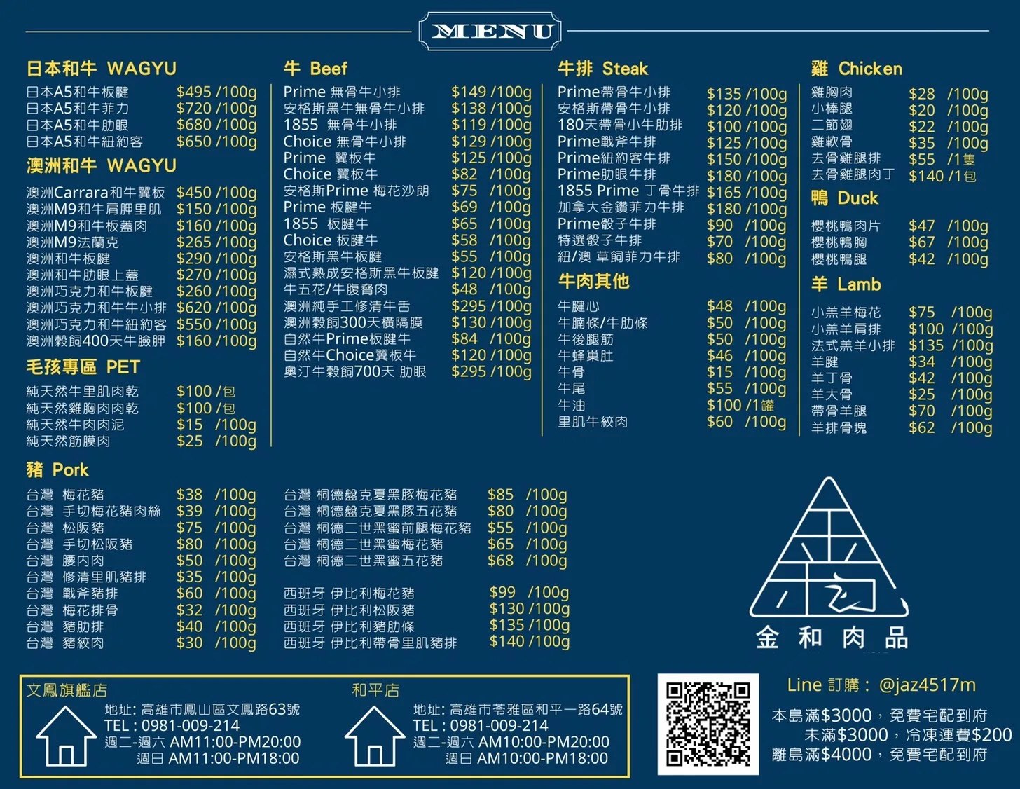 金和線上菜單與訂購資訊