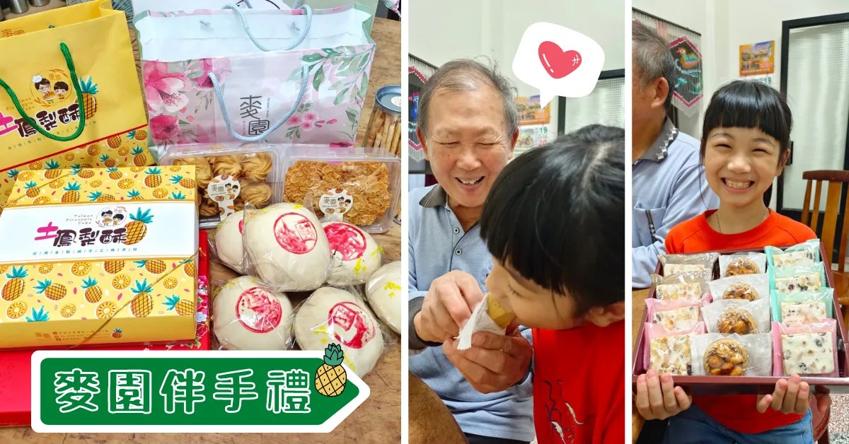 台南伴手禮推薦｜麥園烘焙坊：椪餅牛軋糖甜蜜禮盒