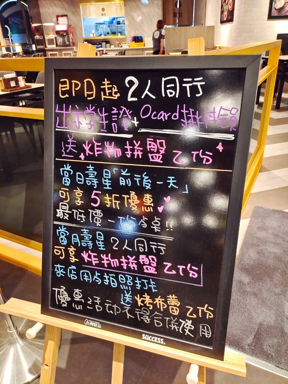 壽星與打卡優惠