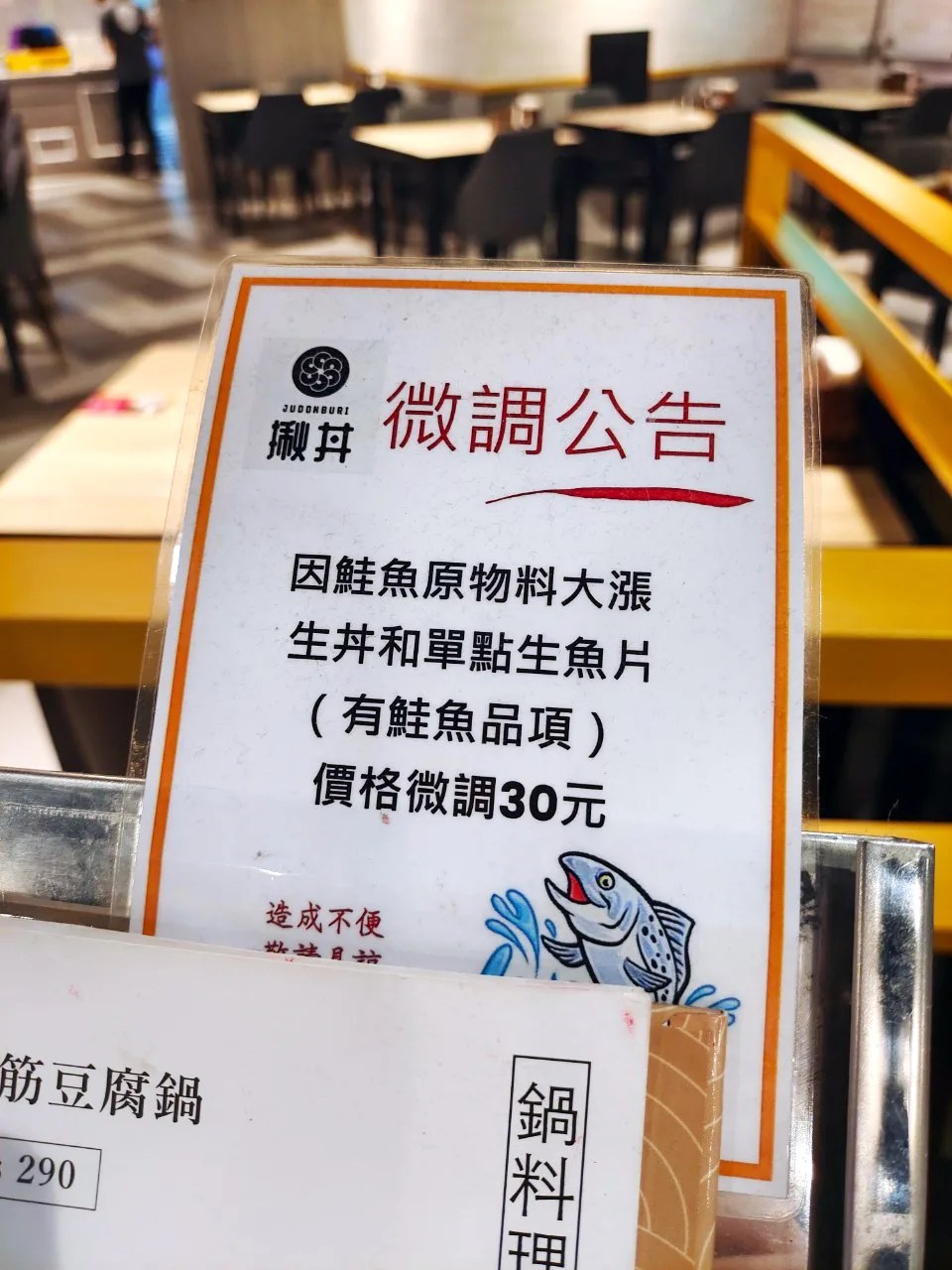 生丼價格微調公告