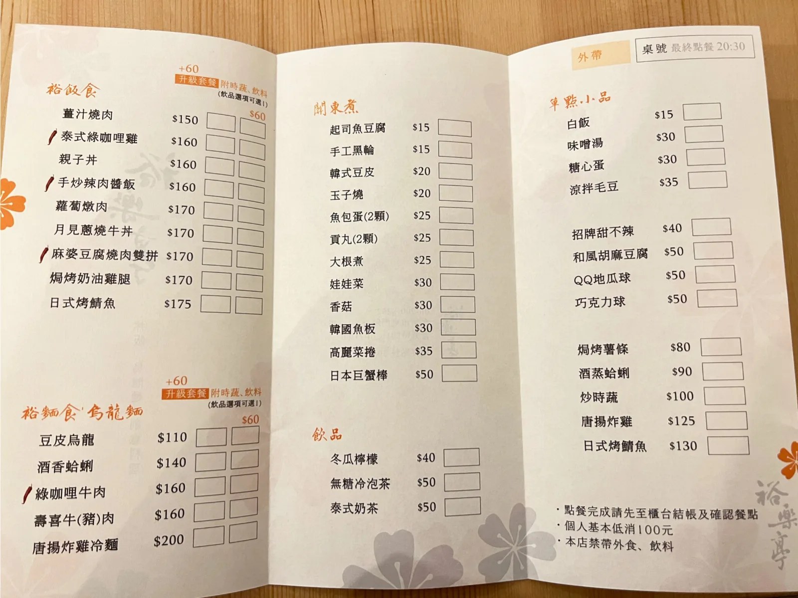 餐點多元的菜單