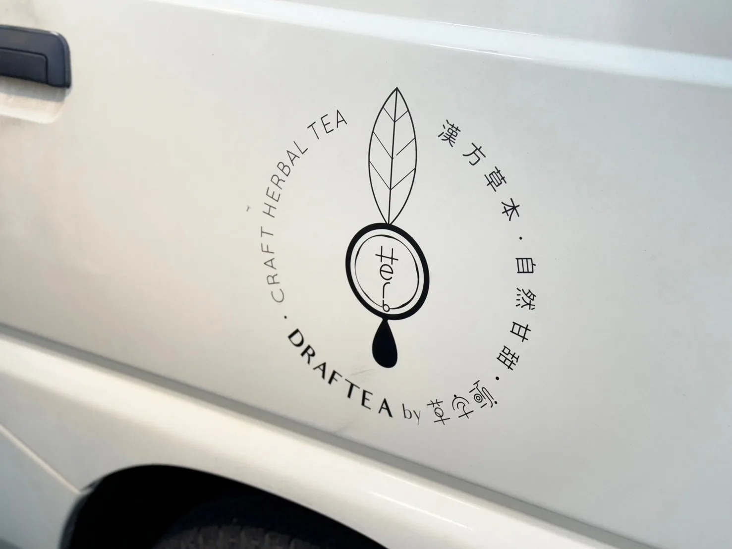 Draftea by 草字頭