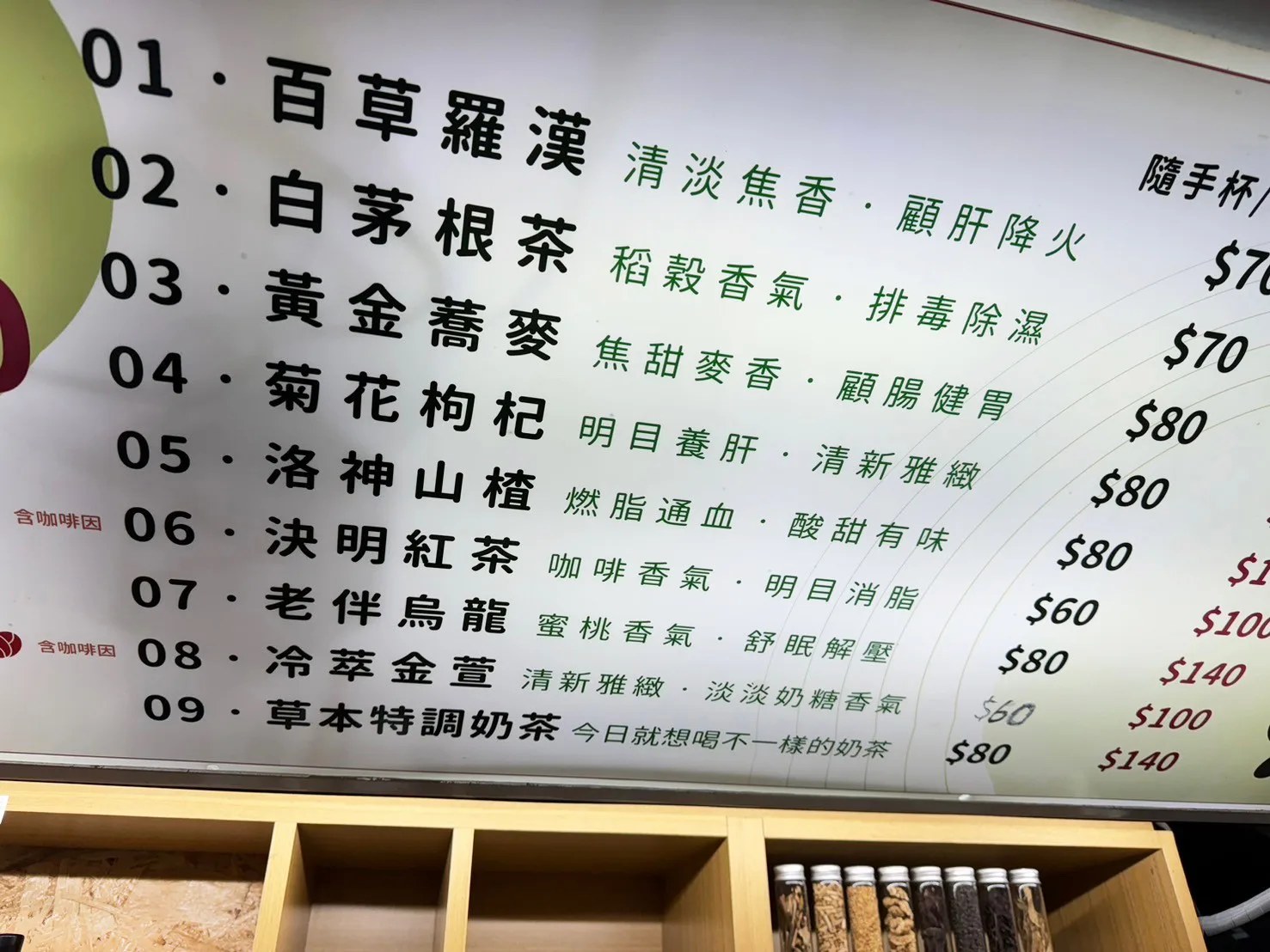 九種草本茶可選