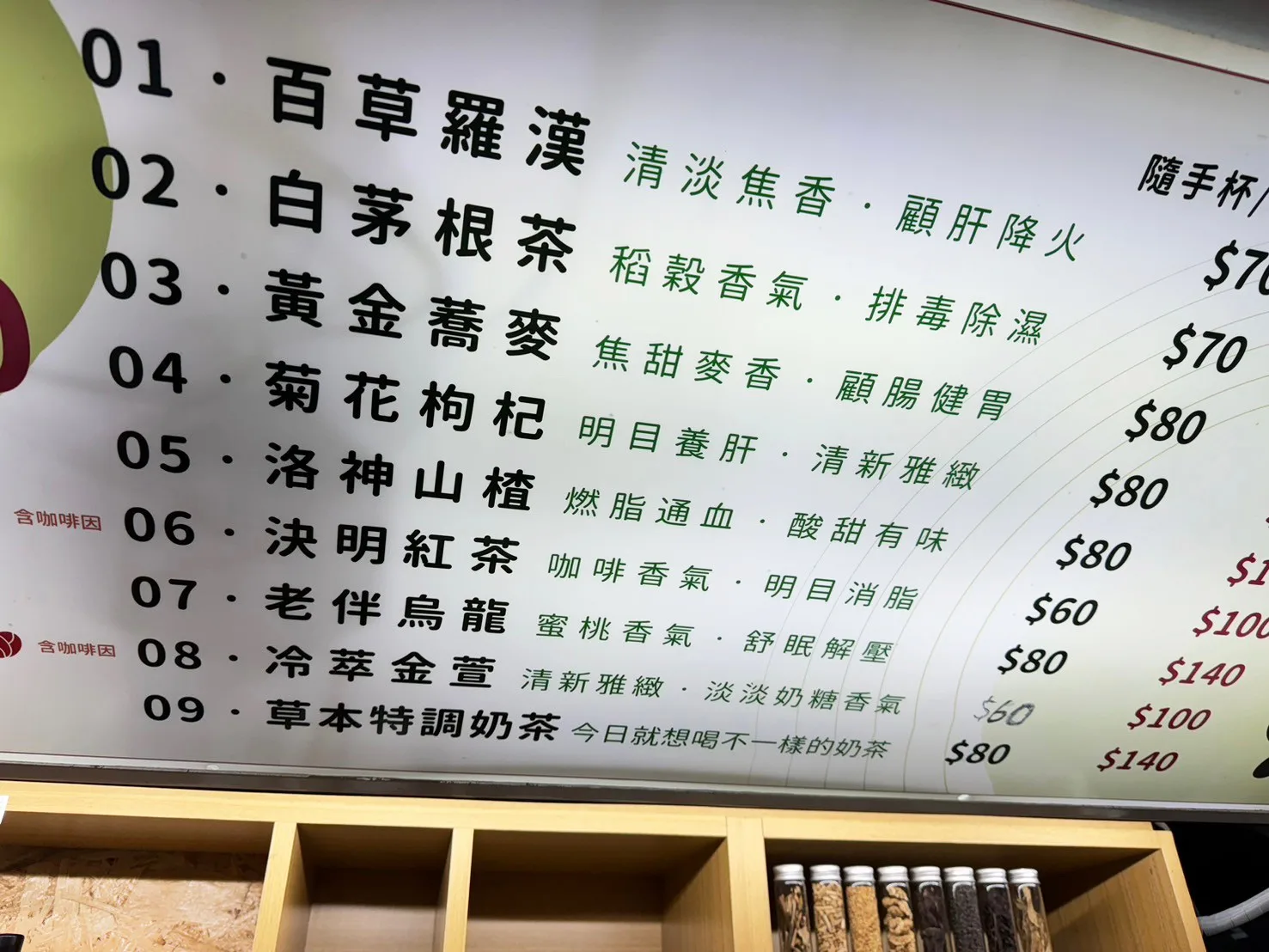 九種草本茶可選
