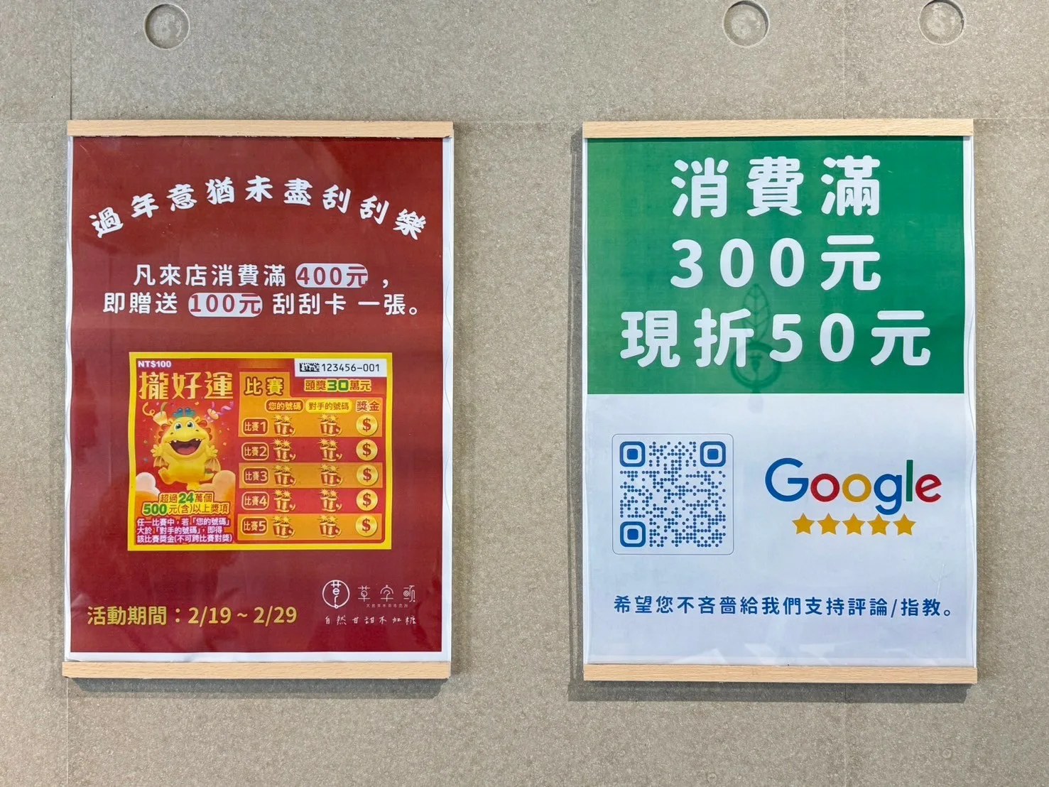 門市滿300折50