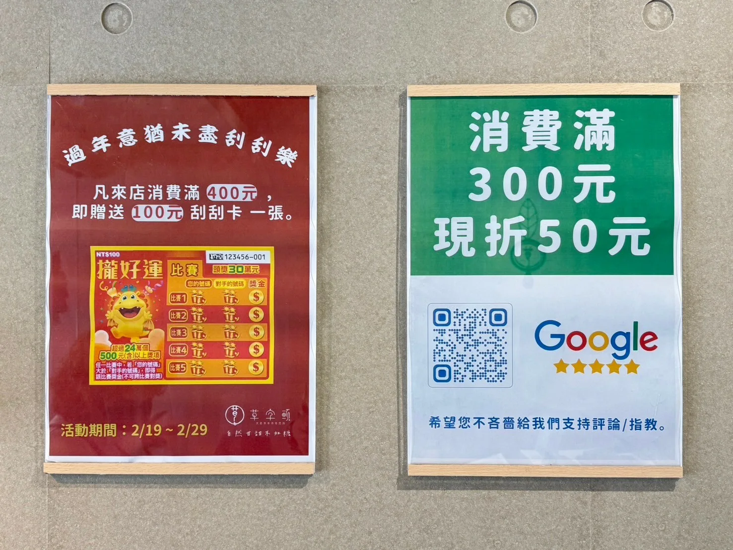 門市滿300折50