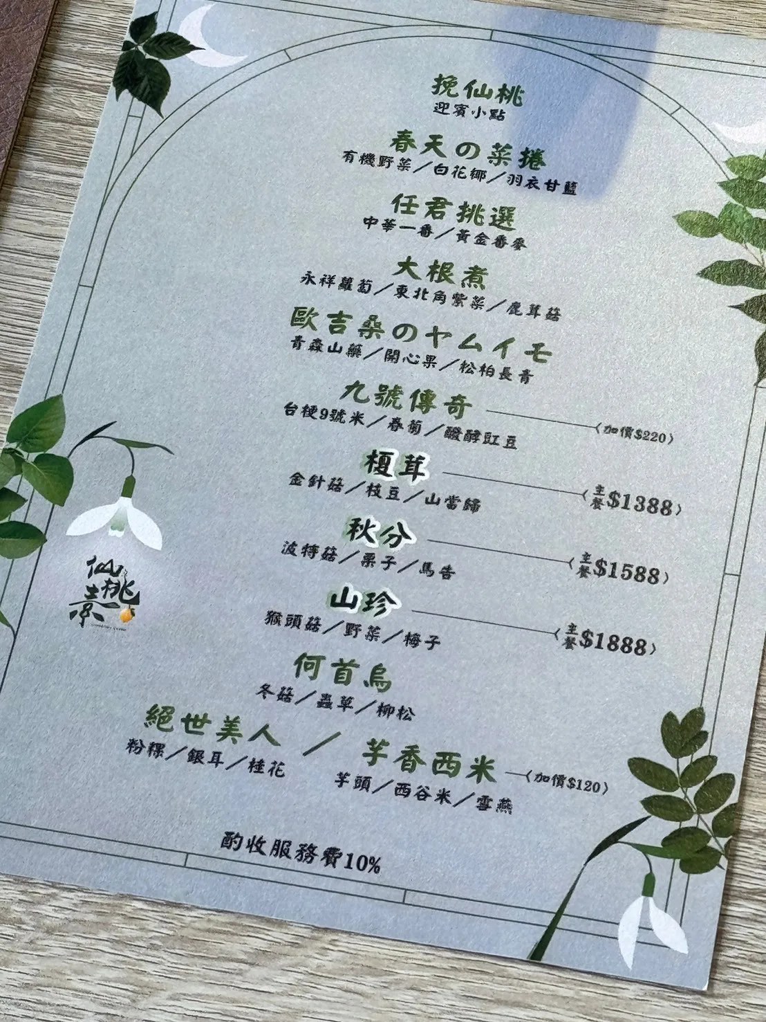 仙桃素的用餐環境