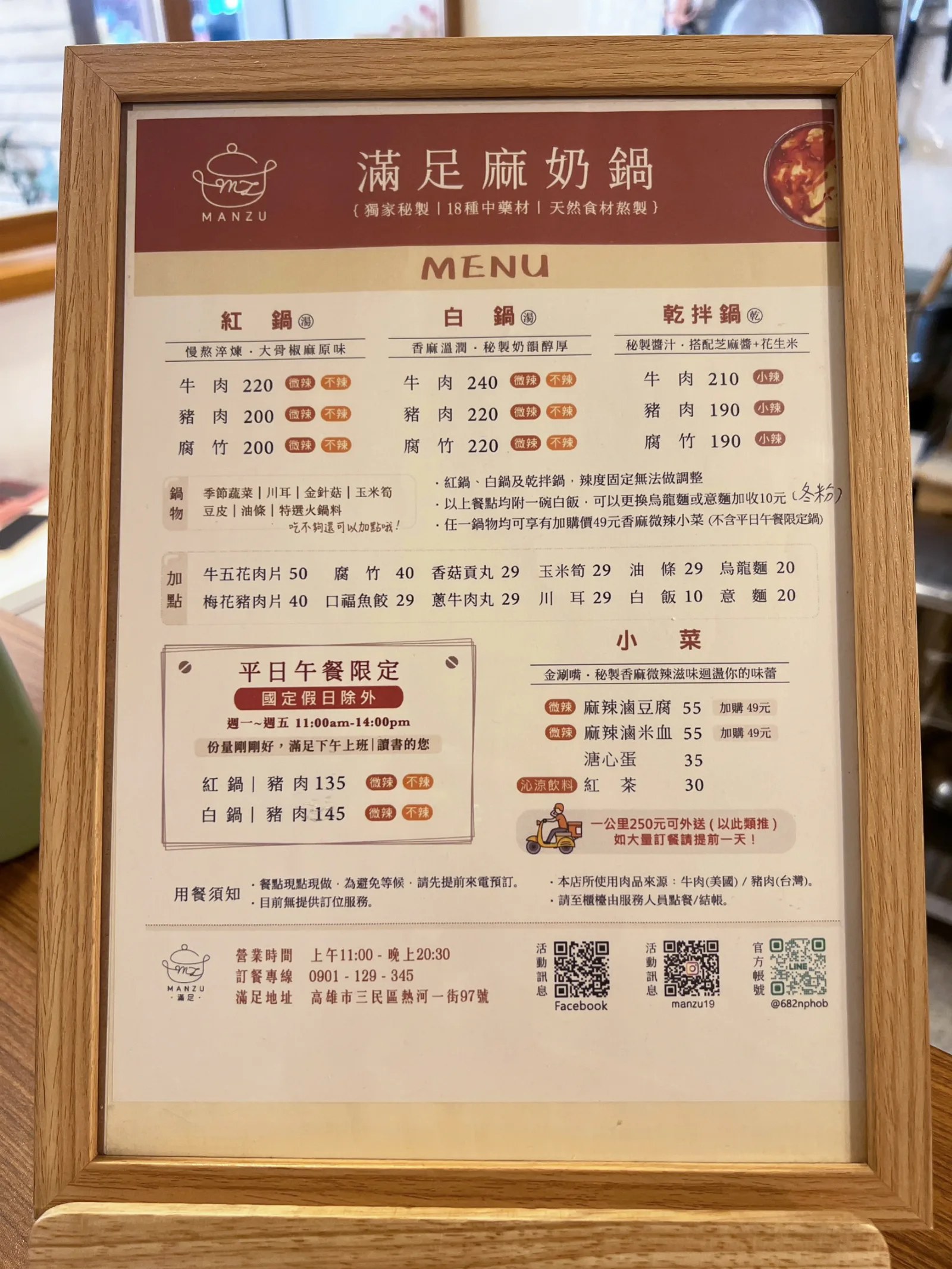 滿足麻奶鍋的菜單