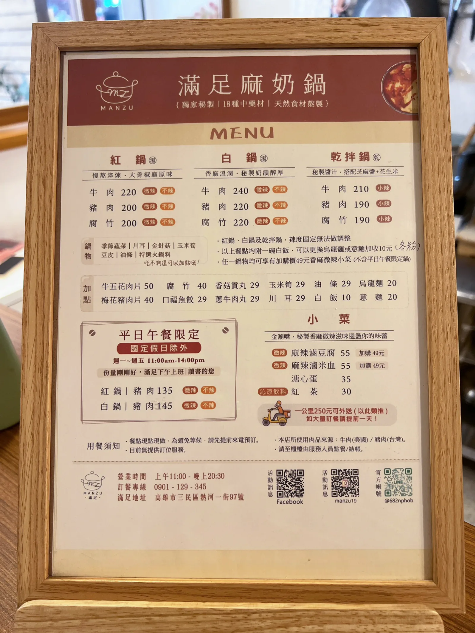 滿足麻奶鍋的菜單