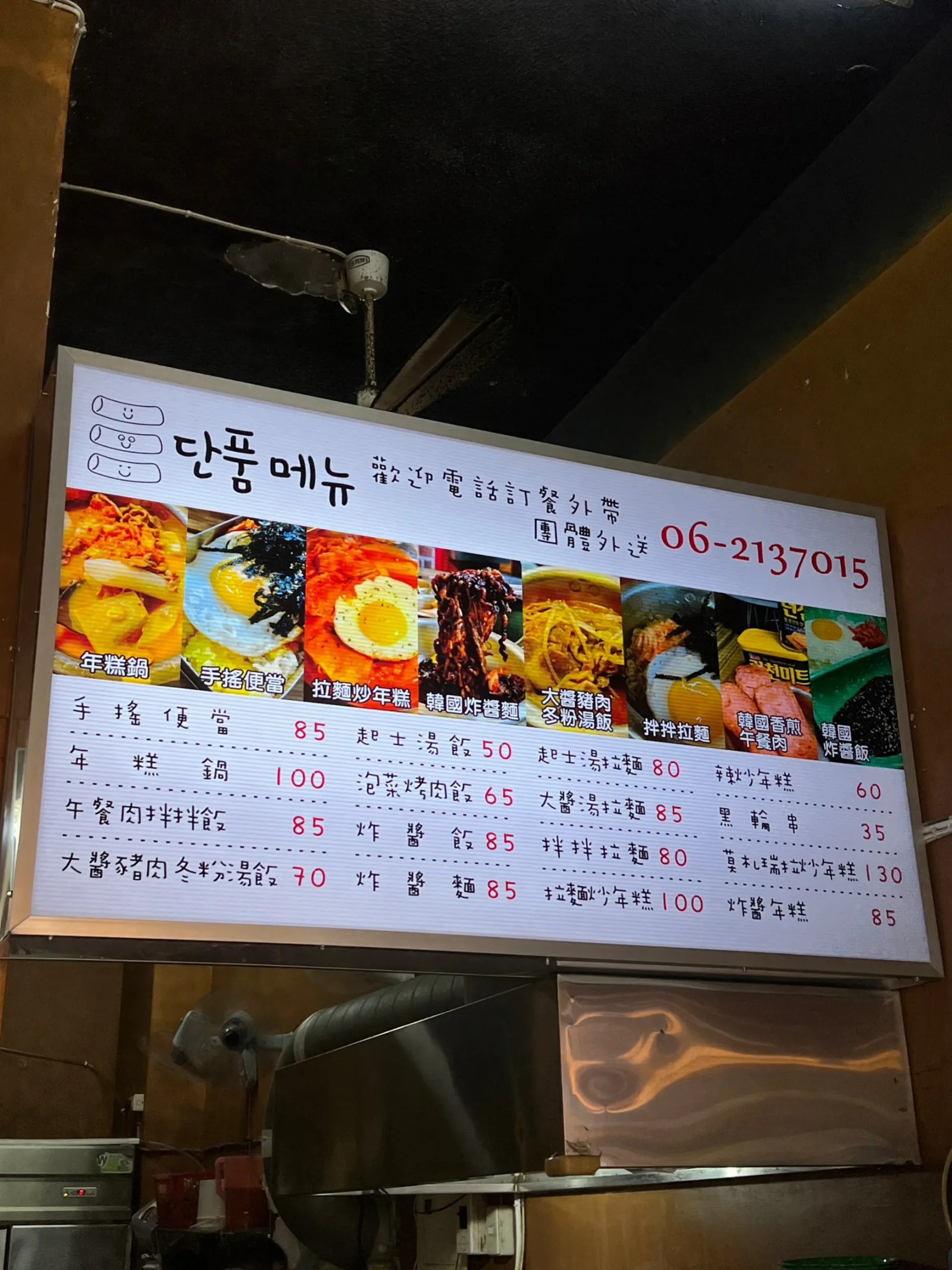 韓湘辣年糕菜單