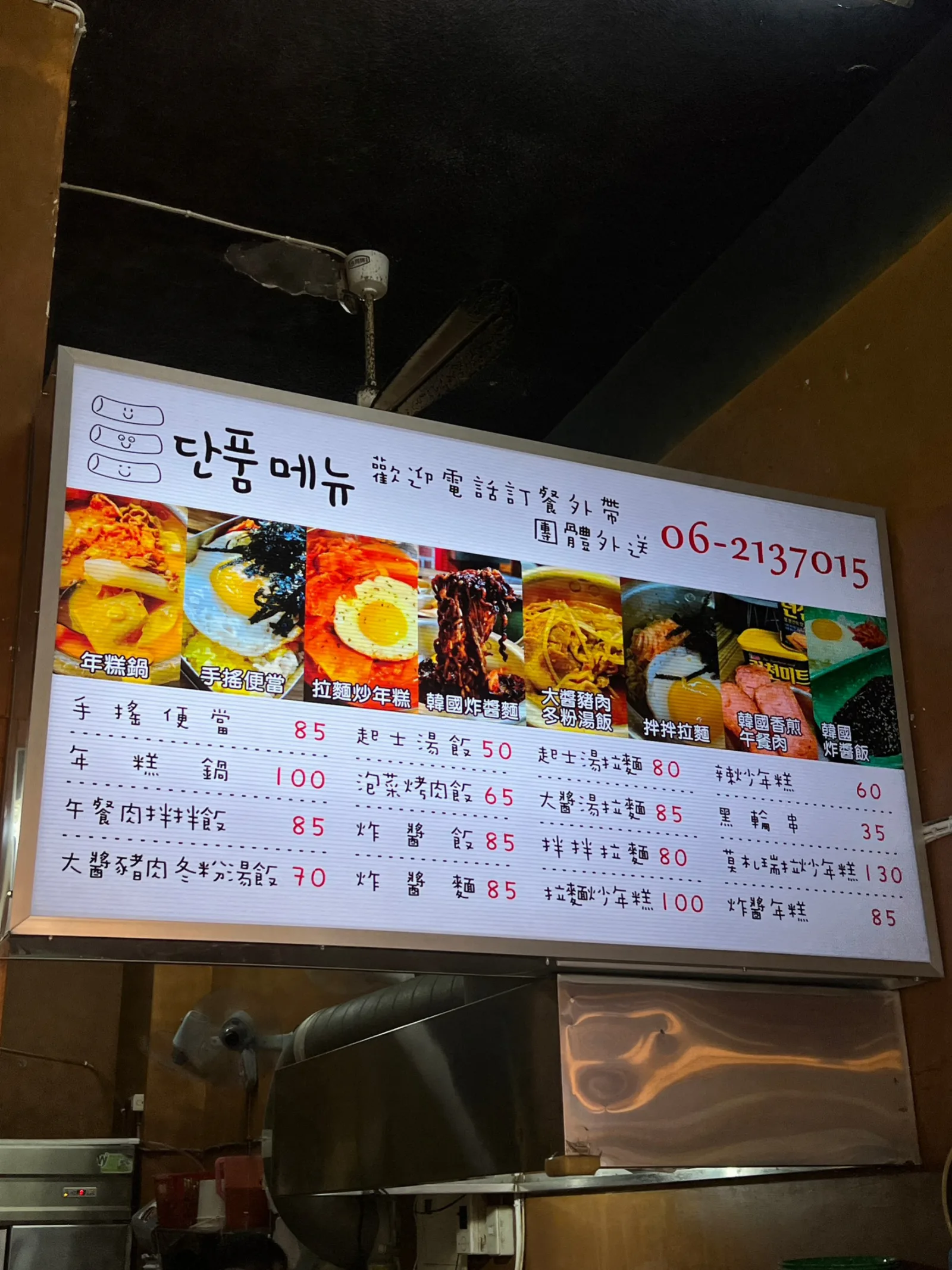 韓湘辣年糕菜單