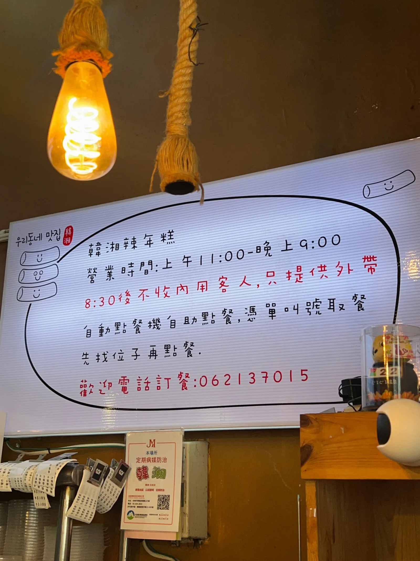 8:30 後只外帶