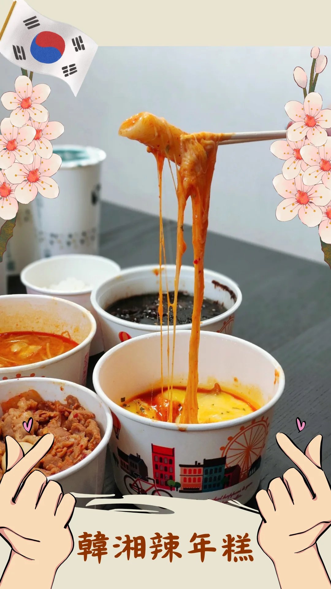 年糕Q彈裹香辣醬