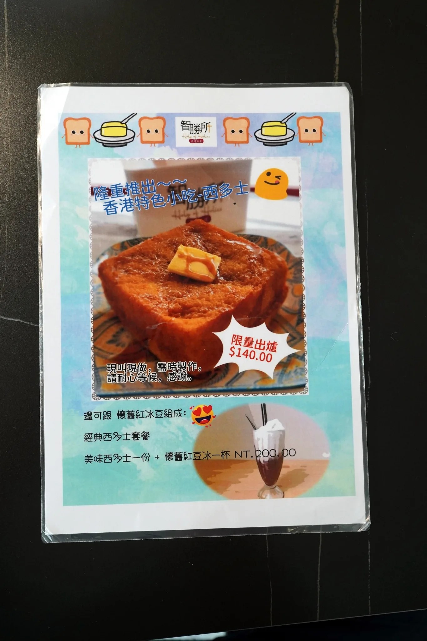 智勝所香港餐廳的餐點二