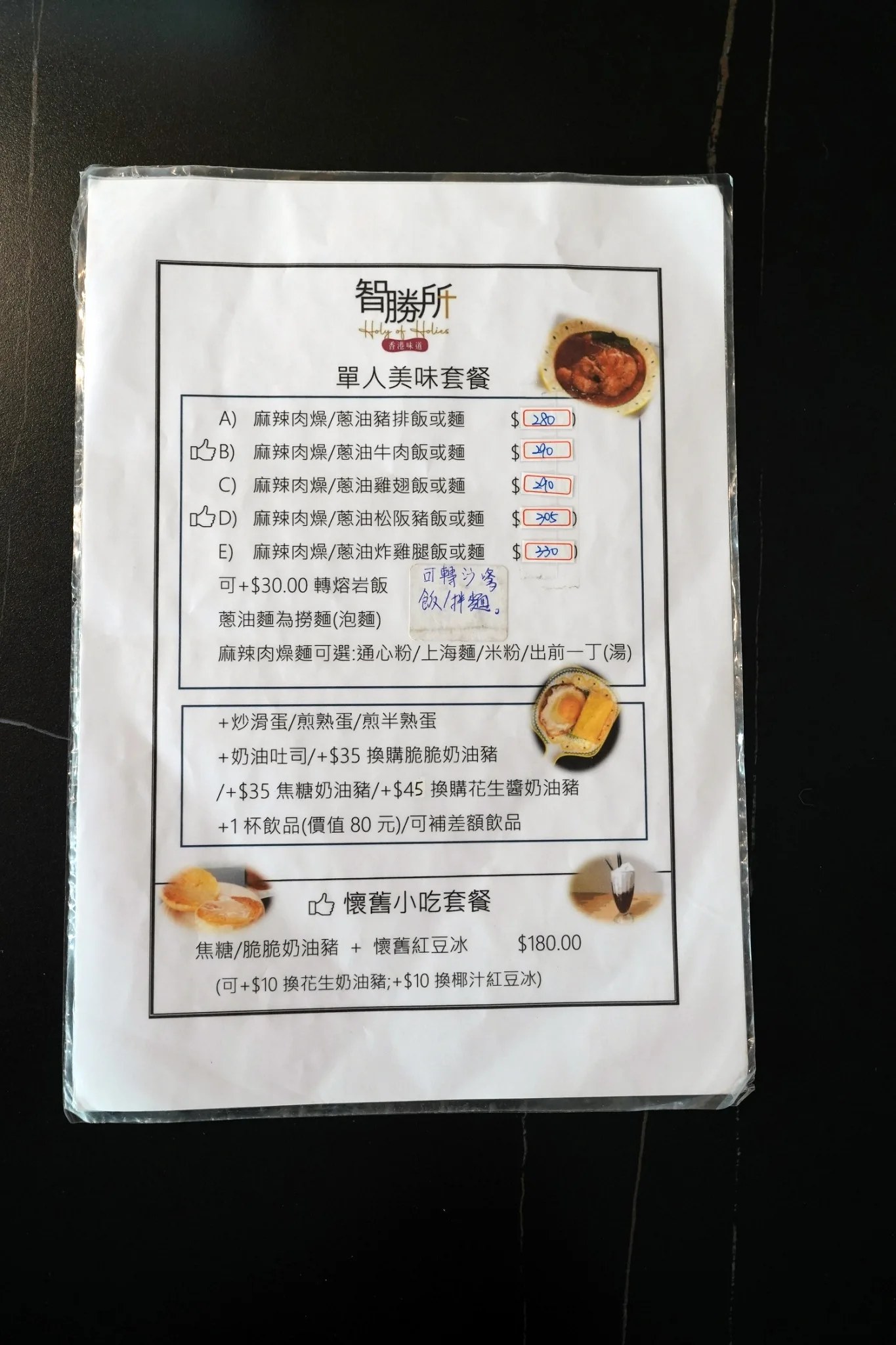 智勝所香港餐廳的餐點三
