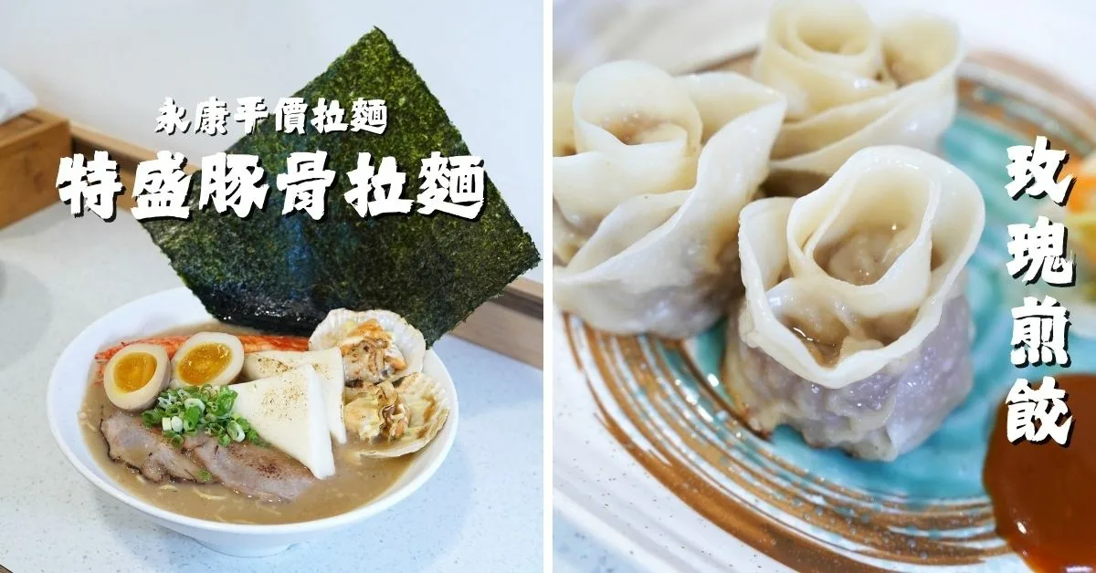台南永康 鶴昇町拉麵