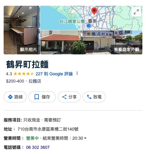 收藏很久的鶴昇町拉麵