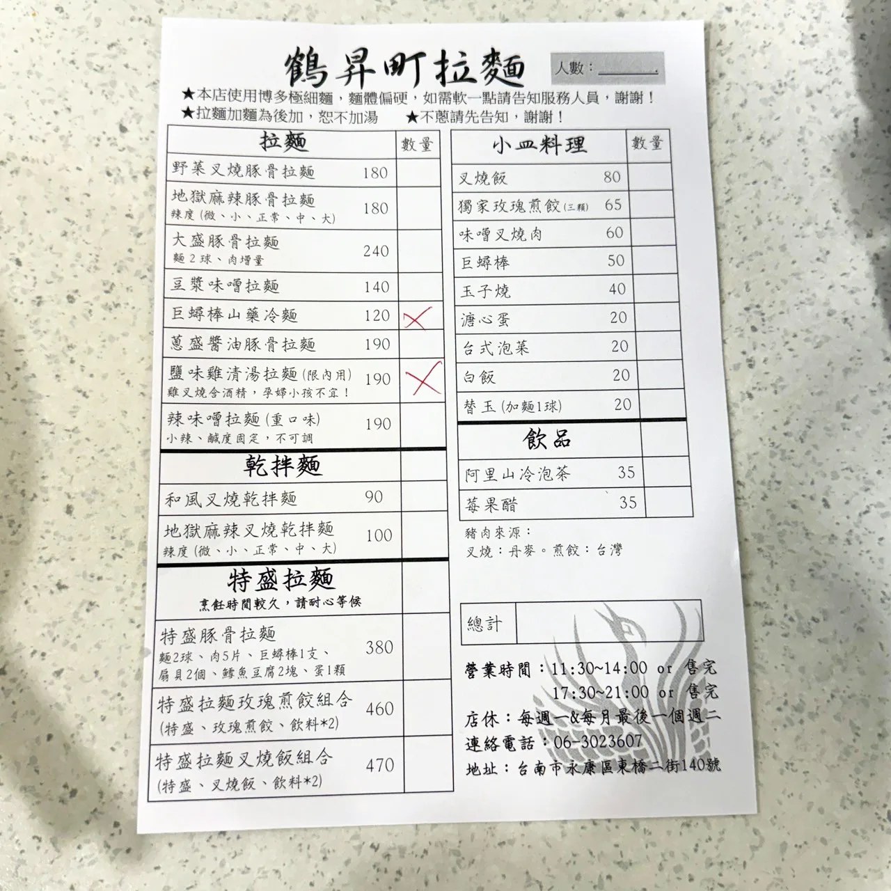 鶴昇町拉麵菜單