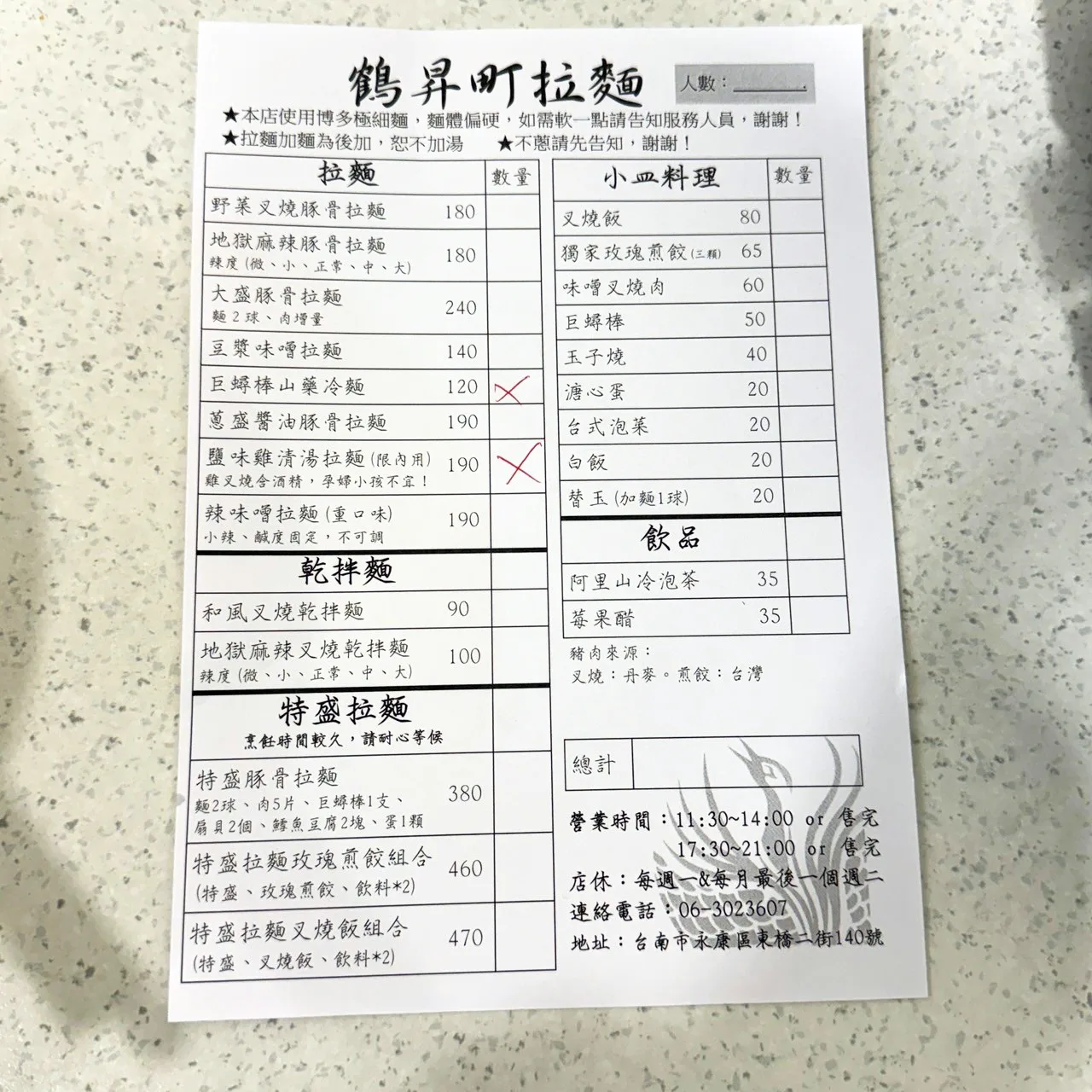 鶴昇町拉麵菜單
