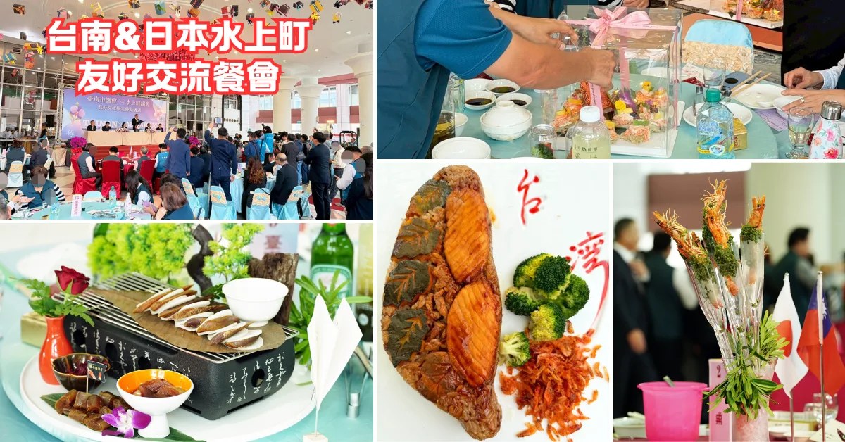 台南辦桌推薦|洪廚喜宴阿男師:台日水上町交流餐會