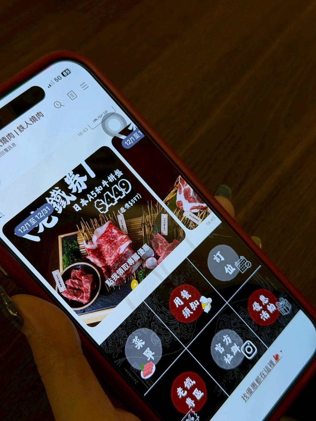 加 LINE 官方領優惠券