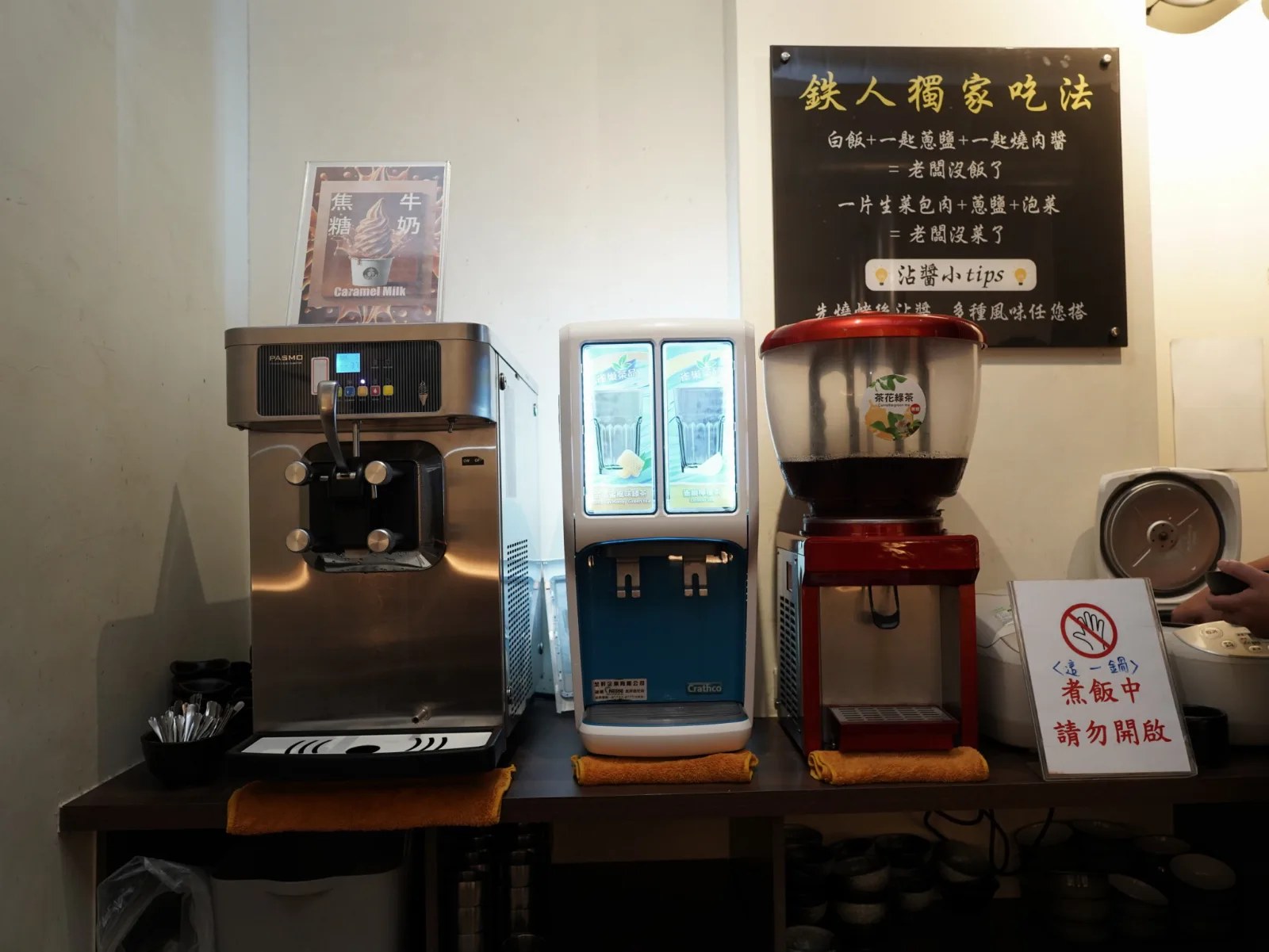 自助區飲料、醬料自取