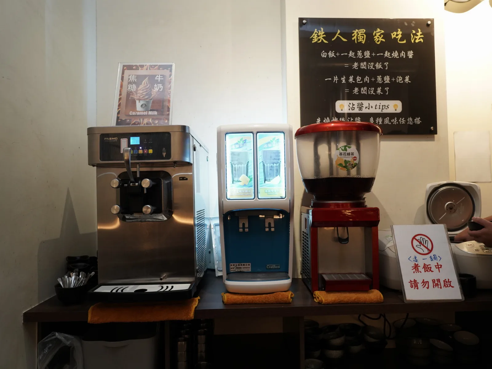 自助區飲料、醬料自取
