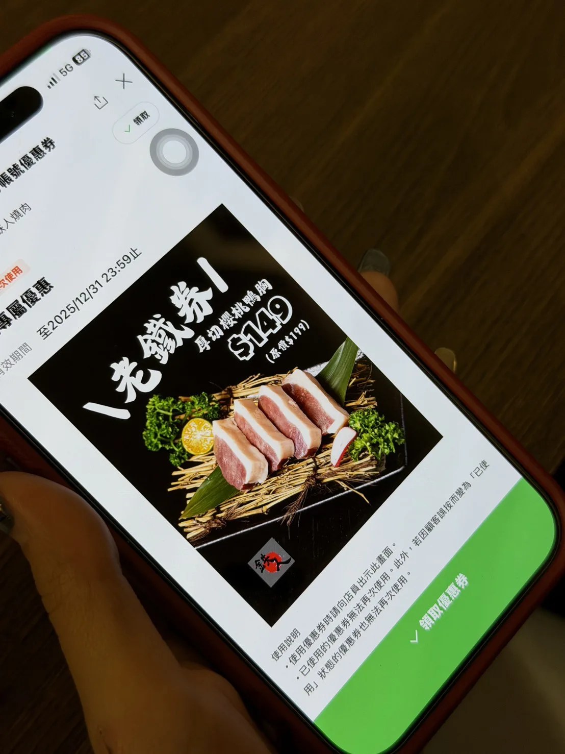 加點,用 LINE 優惠券