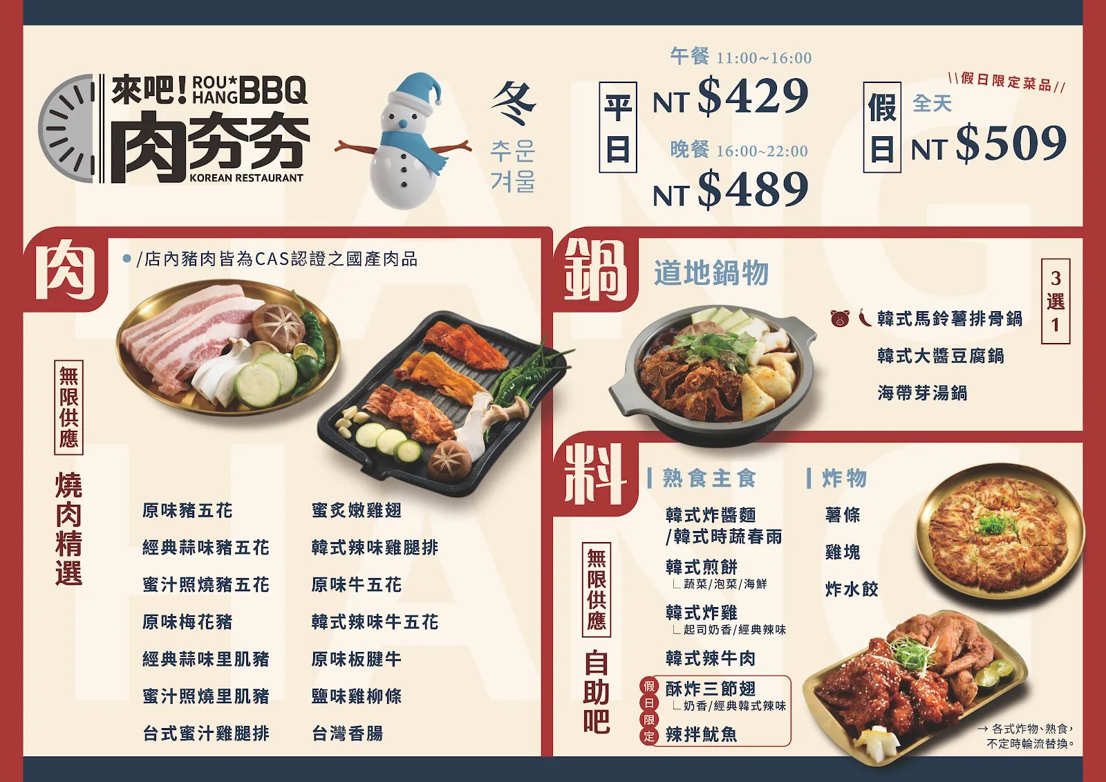 肉夯夯韓式燒肉吃到飽用餐紀錄 5